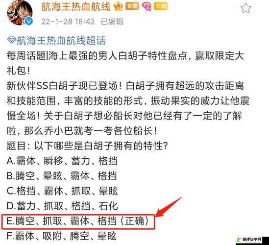 航海王热血航线，全面解析白胡子角色特性题目及答案一览